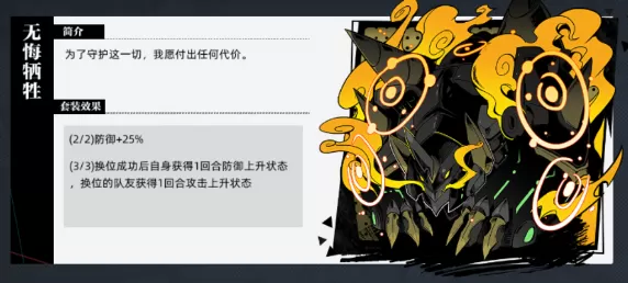 赛尔计划刻印无悔牺牲攻略