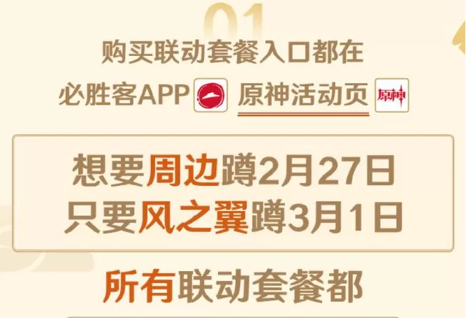 原神必胜客联动第二期实体周边怎么获得 必胜客联动实体周边奖励获取方法[多图]图片5