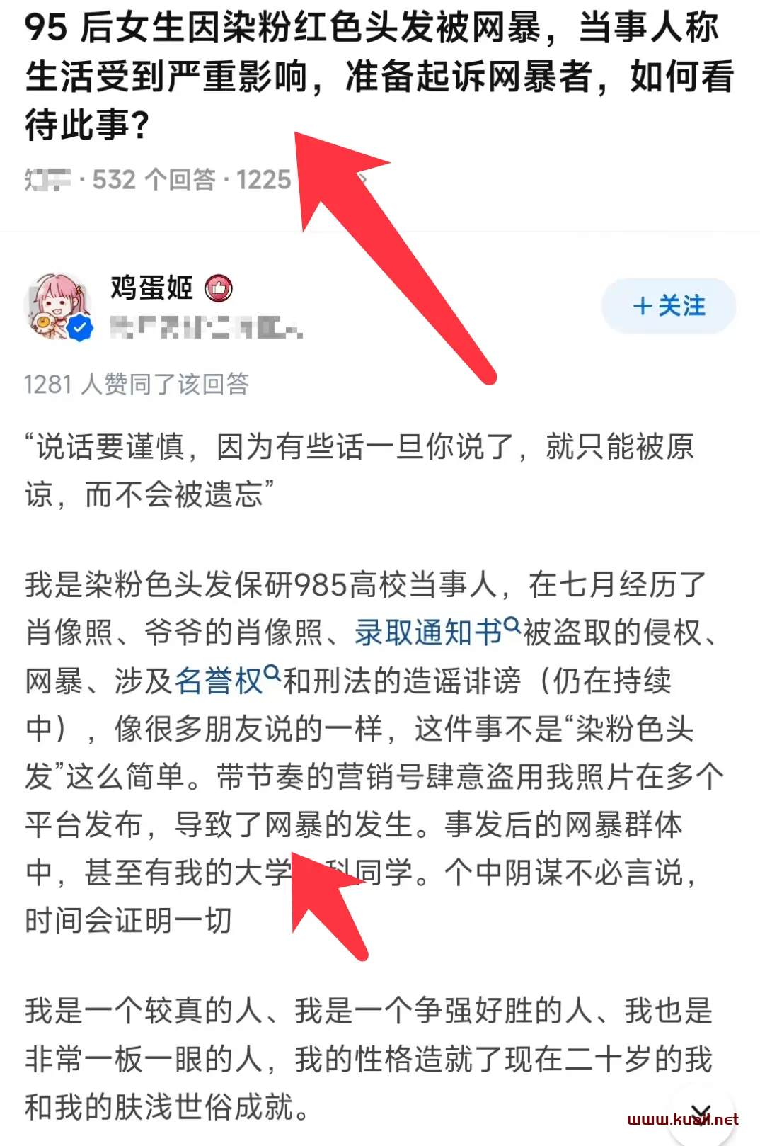 网红鸡蛋姬疑因网暴自杀    曾因染粉红色头发被黑粉攻击造谣