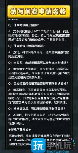 元气骑士新作测试资格如何申请-安卓/ios测试资格申请入口