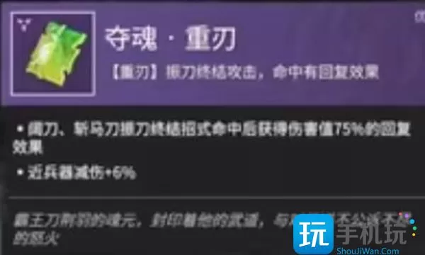 永劫无间斩马刀魂玉如何搭配-斩马刀魂玉搭配攻略