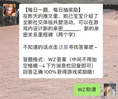 王者荣耀每日一题2月21日答案