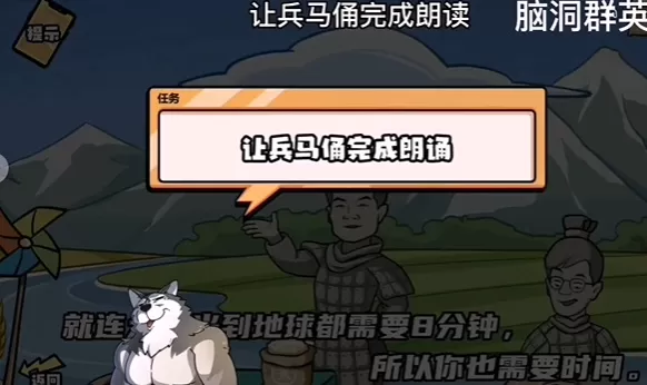 让兵马俑完成朗诵攻略