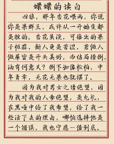 疯狂梗传嬛嬛的独白攻略