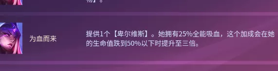 云顶之弈S8怪兽卑尔维斯怎么玩