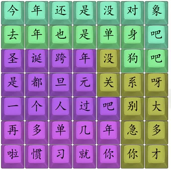 汉字找茬王单身狗之歌通关攻略