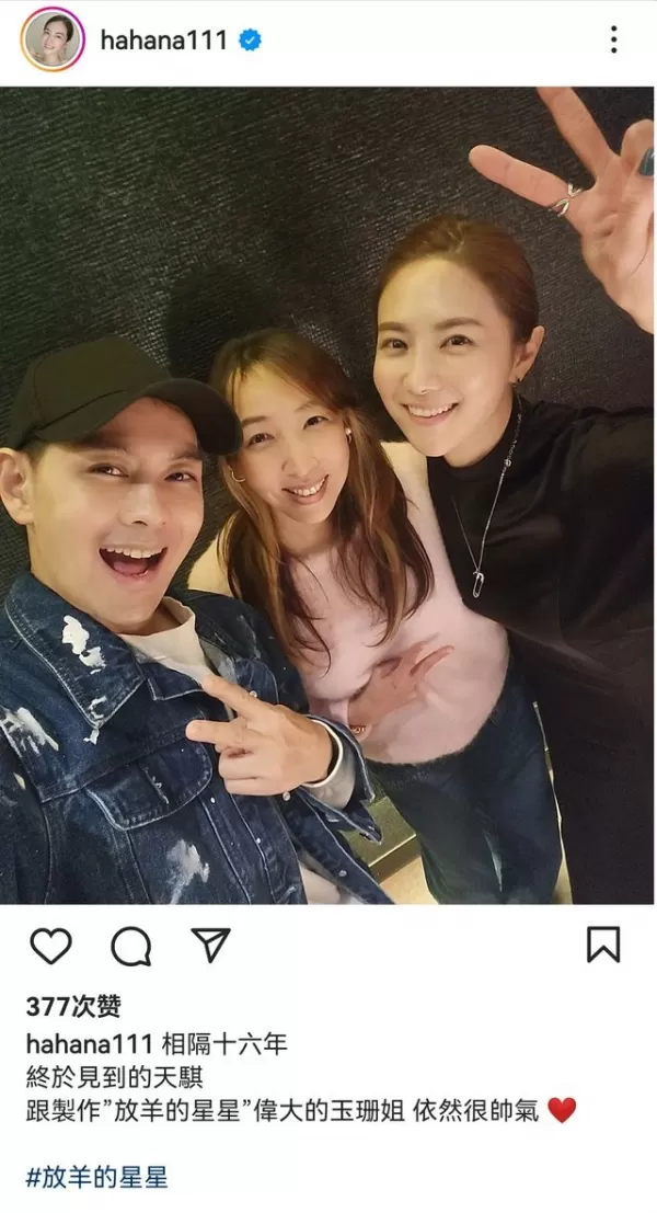 刘荷娜林志颖再相逢 放羊的星星