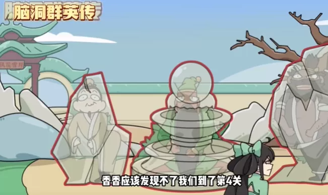 三英躲夜叉攻略