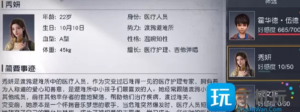 黎明觉醒生机秀妍的小礼物是什么 秀妍的小礼物介绍