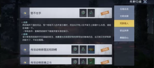 黎明觉醒生机管不住手任务攻略 黎明觉醒生机管不住手任务攻略