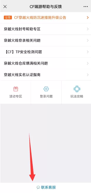 cf手游点券被盗怎么办 穿越火线点券被盗可以找回吗[多图]图片4