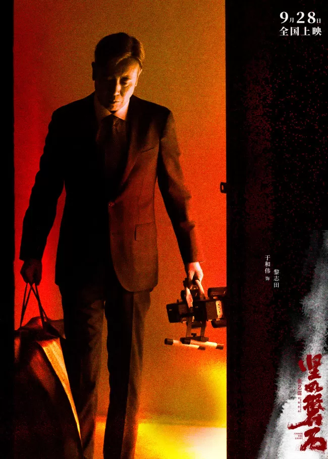 于和伟被自己吓吐《坚如磐石》揭秘丧心狂徒黎志田