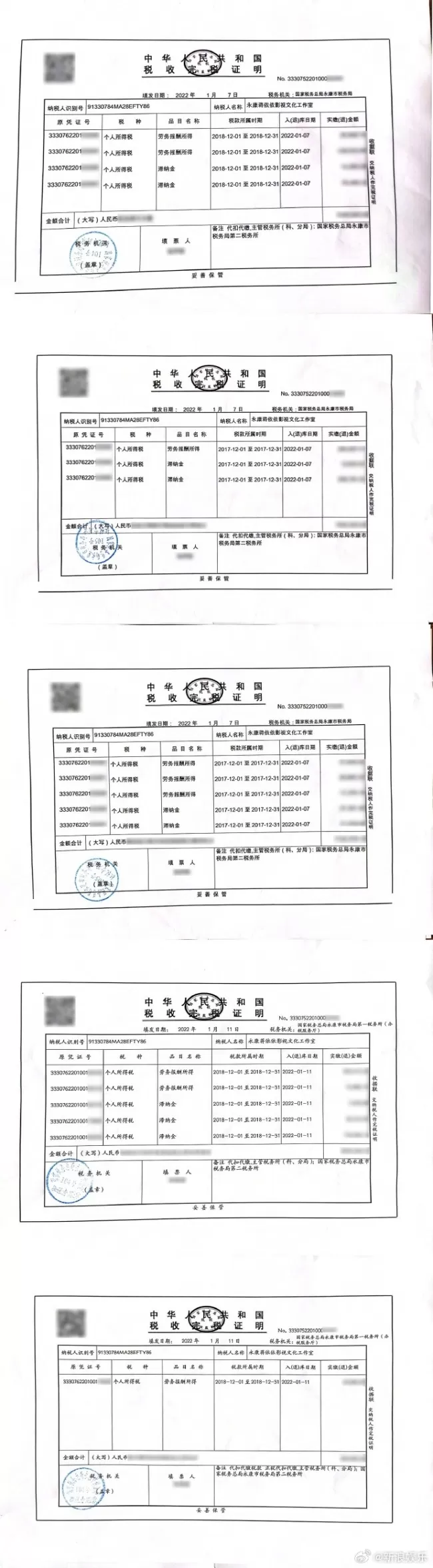 蒋依依工作室回应&quot;偷税漏税&quot;：已于7月6日完成缴纳