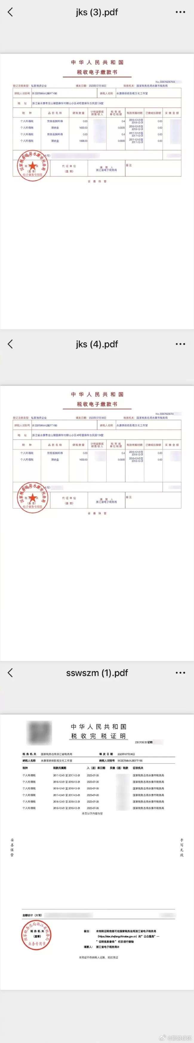 蒋依依工作室回应&quot;偷税漏税&quot;：已于7月6日完成缴纳