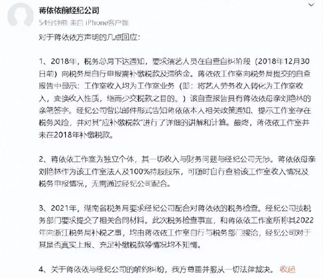 新后续！疑似蒋依依前经纪公司的回应来啦