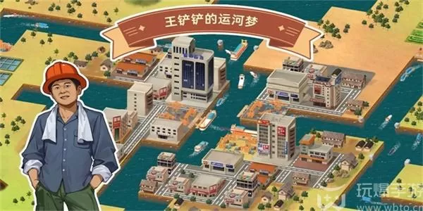 王铲铲的运河梦苏州怎么解锁