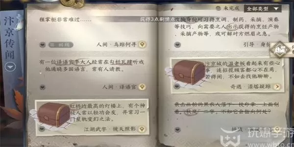 逆水寒手游鸟踪何寻任务攻略