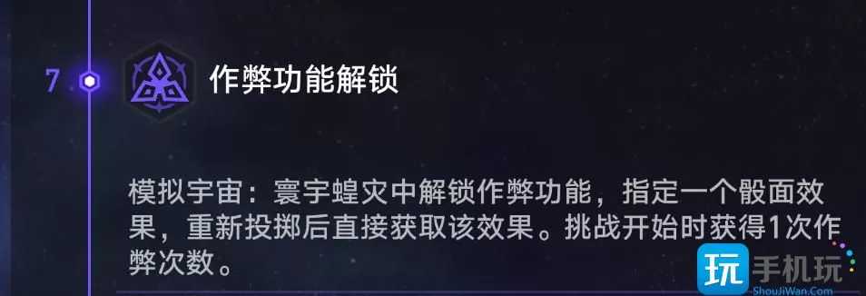 崩坏星穹铁道寰宇蝗灾全奇物收集攻略