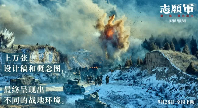 《志愿军：雄兵出击》特辑 2场戏揭露幕后“硬仗”