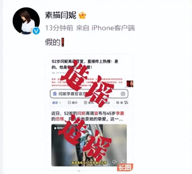 李晨闫妮官宣恋情？双方工作室已发文辟谣