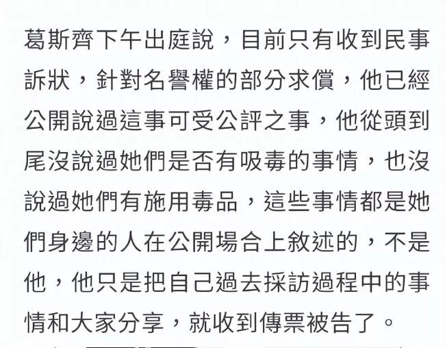 大小S起诉葛斯齐案开庭 要求葛斯齐赔偿400万台币