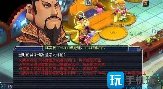 梦幻西游天罡印之谋攻略图6