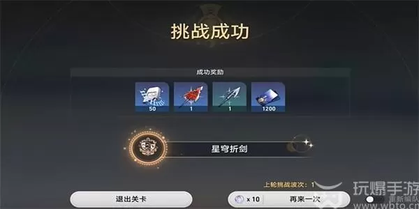 崩坏星穹铁道星穹折剑成就解锁方法