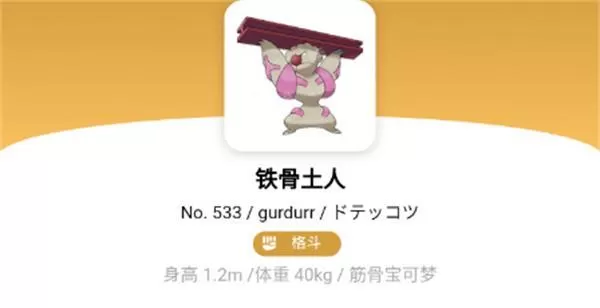 宝可梦朱紫铁骨土人属性介绍