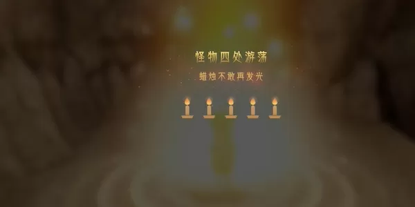 蜡烛人第十章第三关怎么过