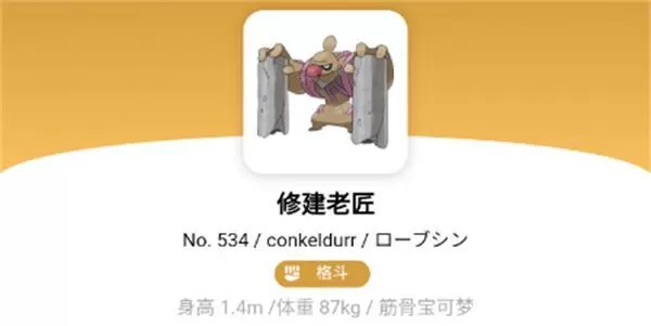 宝可梦朱紫修建老匠怎么进化