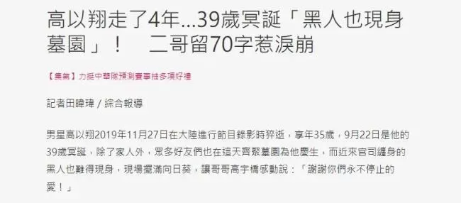 陈建州毛加恩现身墓园 为高以翔庆祝39岁冥诞