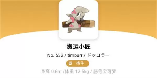 宝可梦朱紫搬运小匠属性介绍