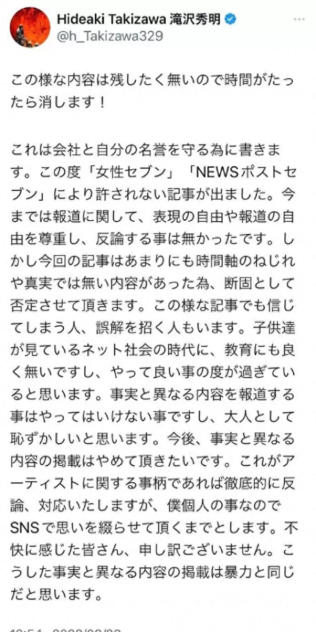 泷泽秀明坚决否认性骚扰传闻：有太多不真实的内容