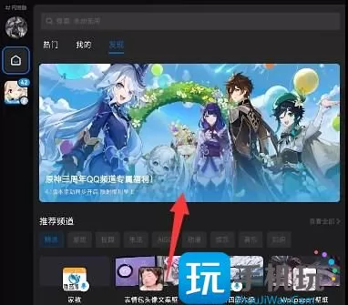 原神QQ频道怎么进 QQ频道进入方法