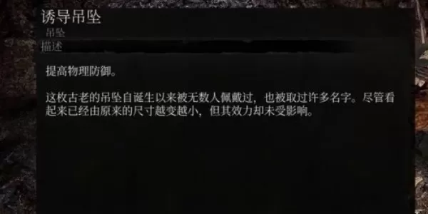 堕落之主诱导吊坠怎么获取