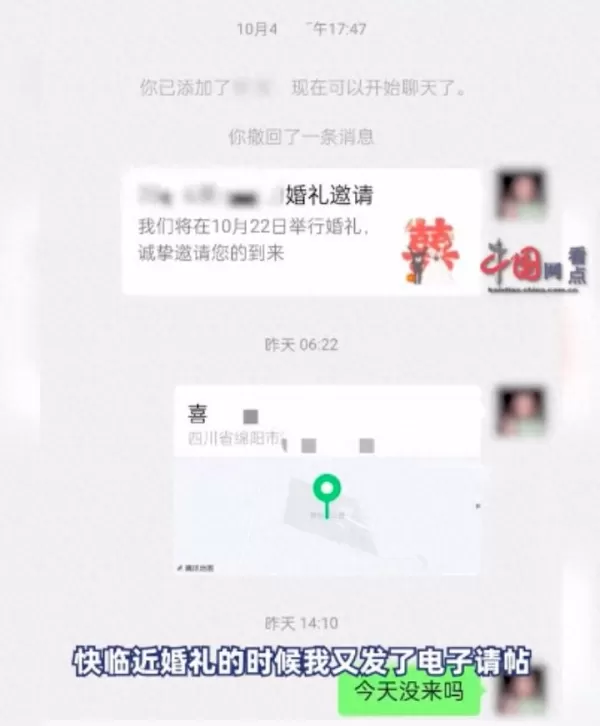 女子结婚要求前同事还礼400引热议 当事人：发了两次请帖 对方一直不理 后来还说我没有热情邀请