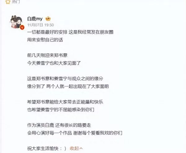 两部剧同时在平台播出 白鹿发文回应：这是郑书意和姜雪宁与观众之间的缘分