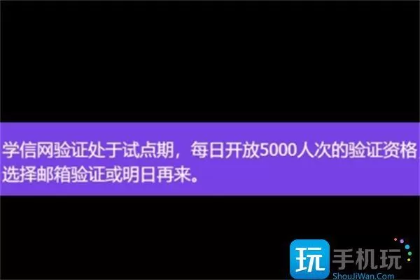 无畏契约高校认证次数上限解决方法图2