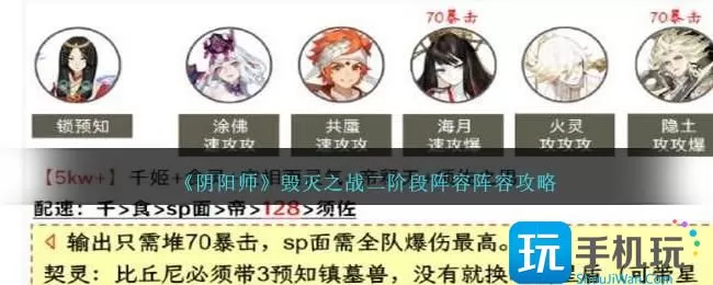 《阴阳师》毁灭之战二阶段阵容阵容攻略