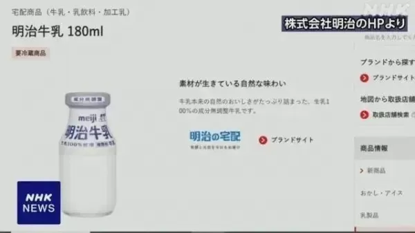 日本知名牛奶检出兽药 紧急召回