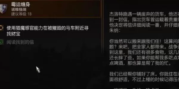 巫师3霉运缠身任务怎么做