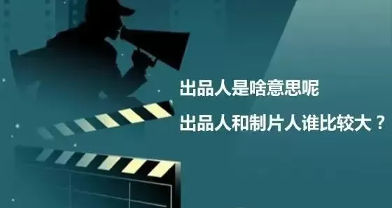 揭秘娱乐圈的另一面＂：制片人可以内定演员吗 到底是谁掌握生杀大权