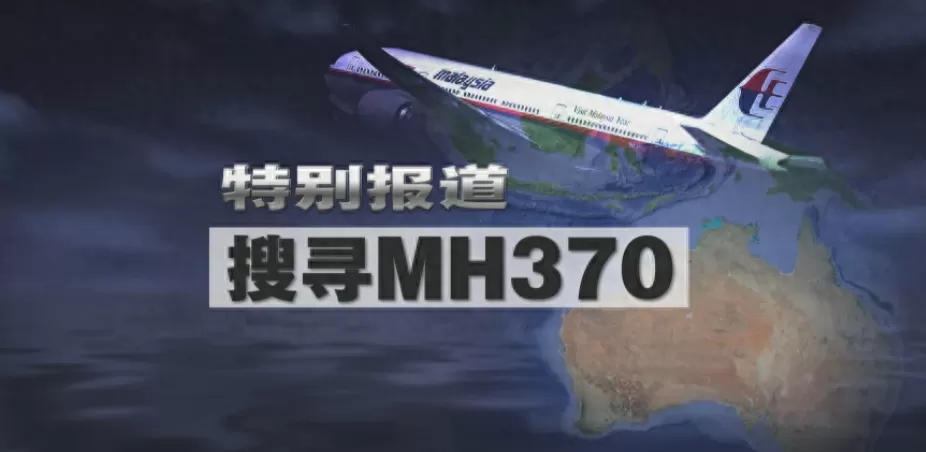 事关马航MH370 多名失联乘客家属接到正式通知
