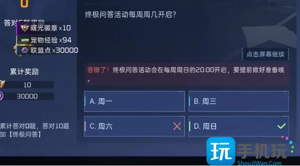 星球重启终极问答答案是什么