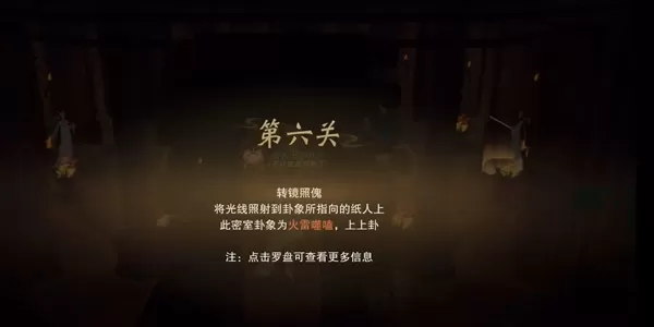 一梦江湖奇门勘秘第三周第六关怎么过