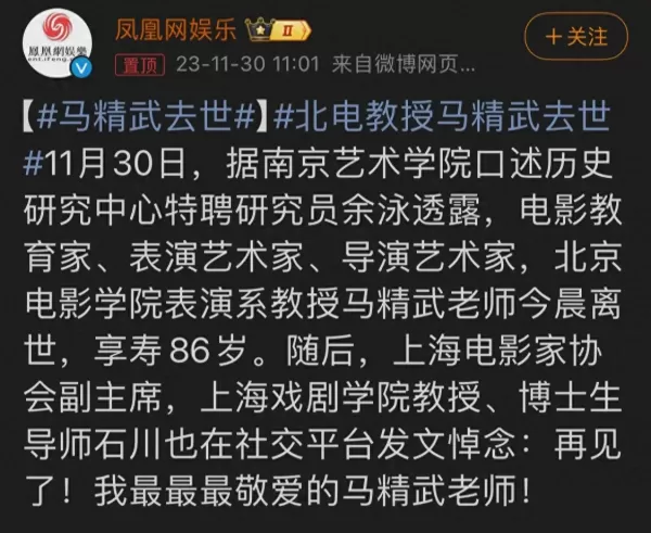 突发 老戏骨马精武离世 张嘉译张铁林管虎恩师 谢飞唐国强悲痛悼念