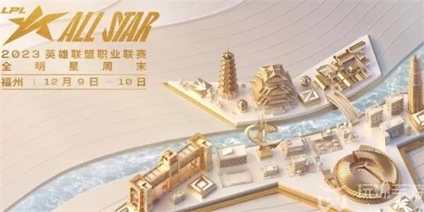 2023LPL全明星周末门票多少钱