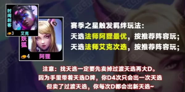 金铲铲之战s10KDA狐狸怎么玩