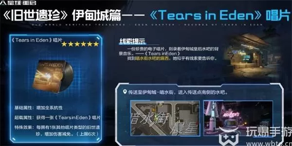 星球重启TearsinEden唱片怎么获得