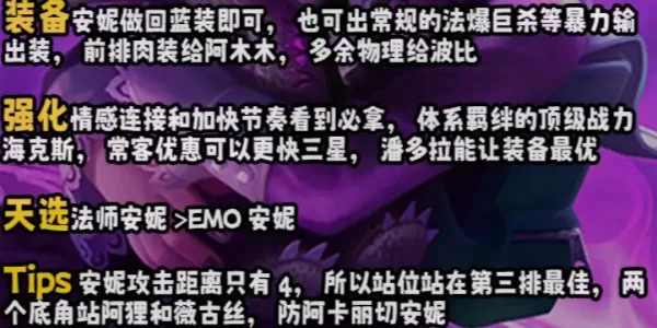 金铲铲之战s10EMO安妮怎么玩